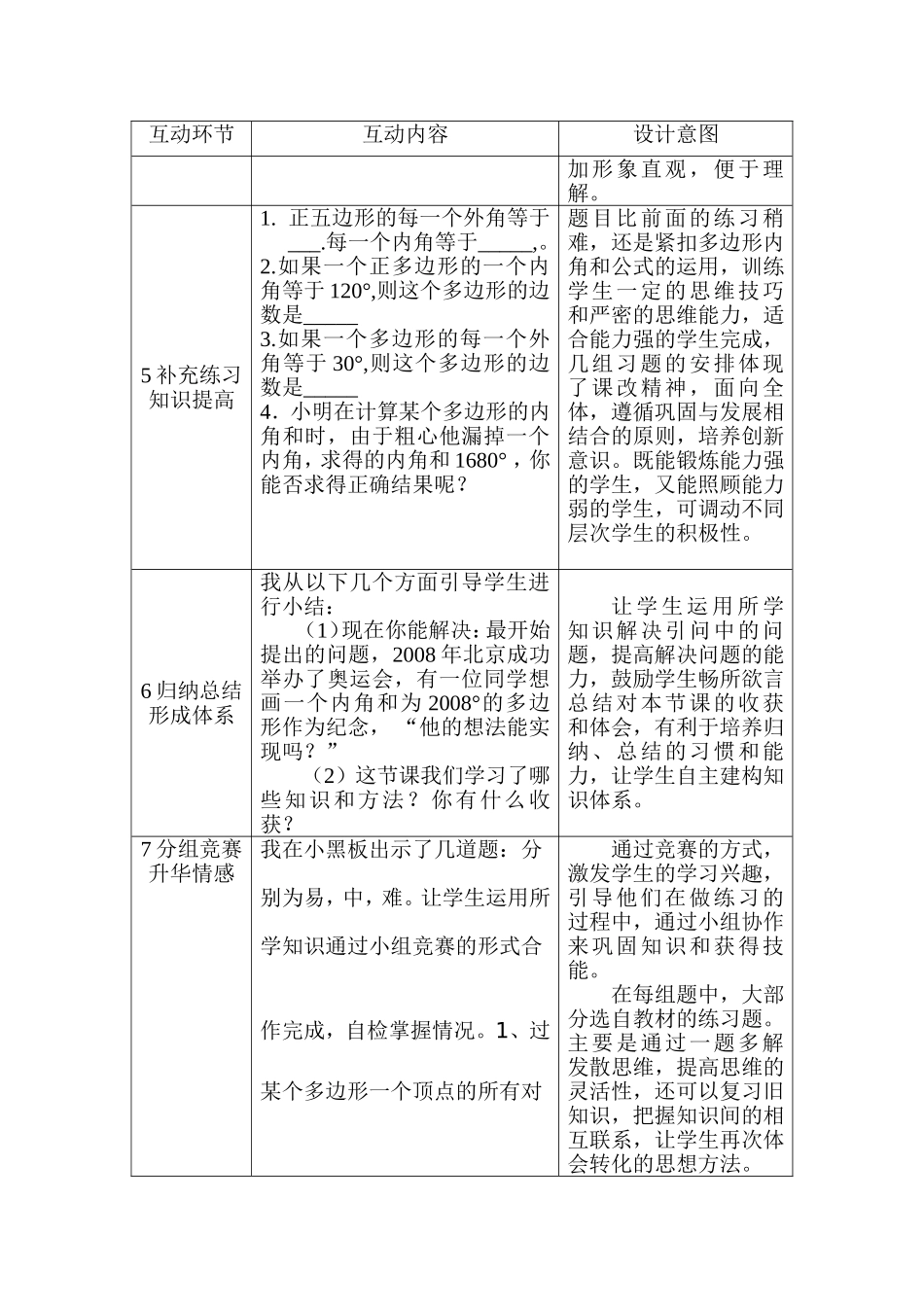 7.3.2《多边形的内角和》教案_第3页