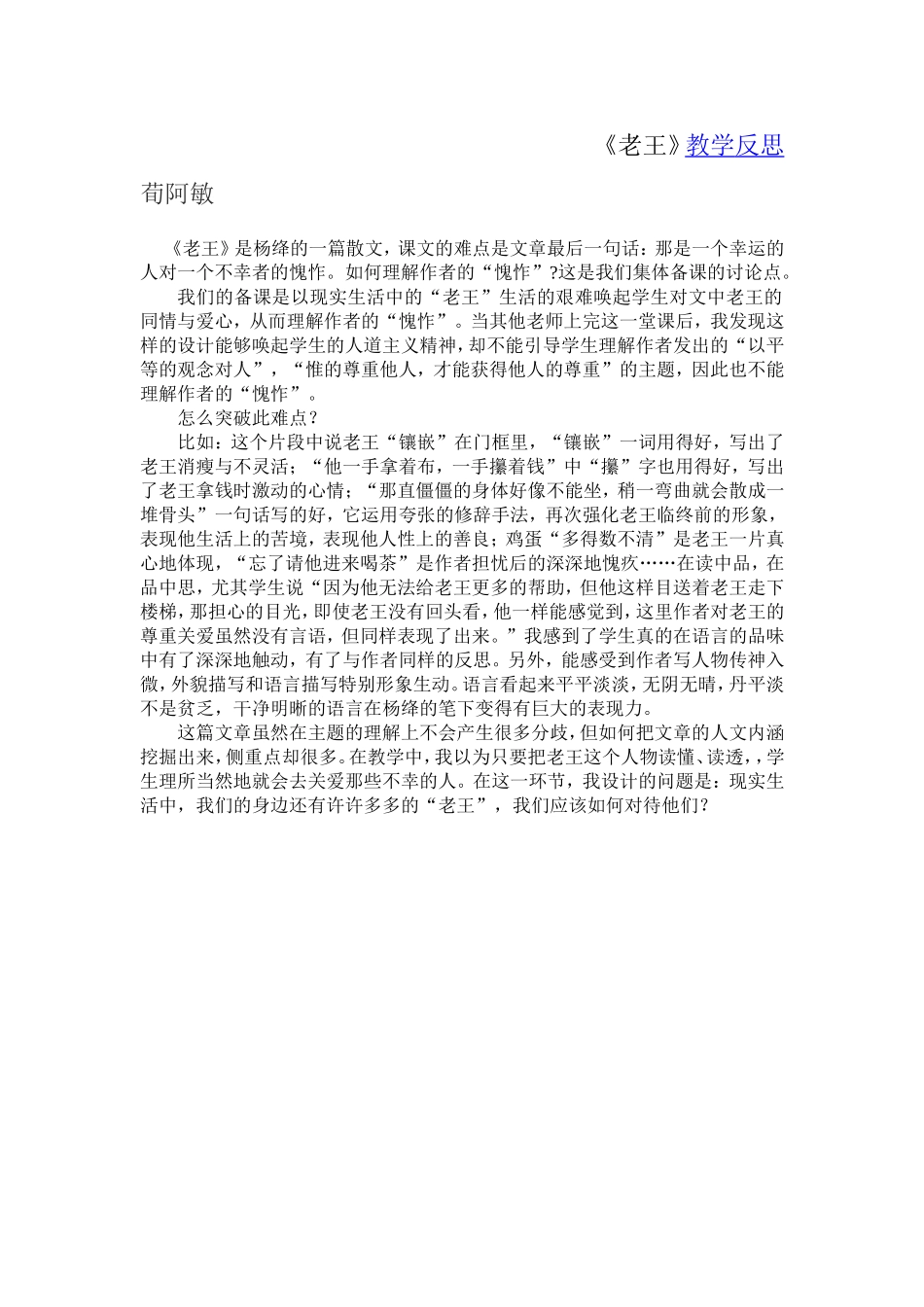 《老王》反思_第1页