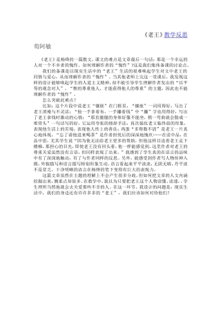 《老王》反思