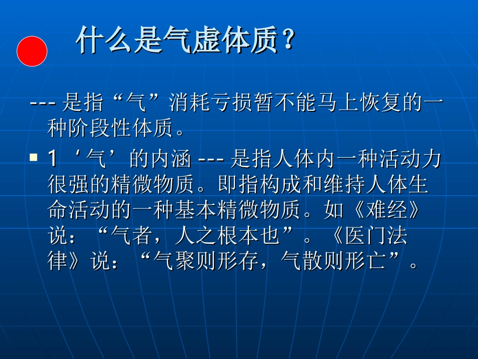 《中医养生基础》教学课件第十二讲_第2页