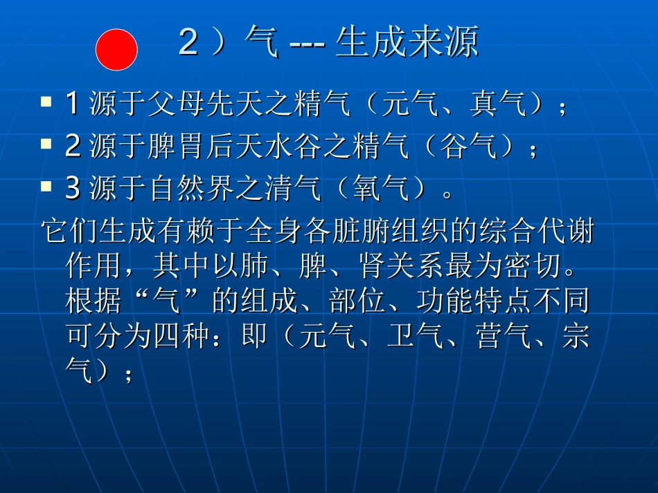 《中医养生基础》教学课件第十二讲_第3页