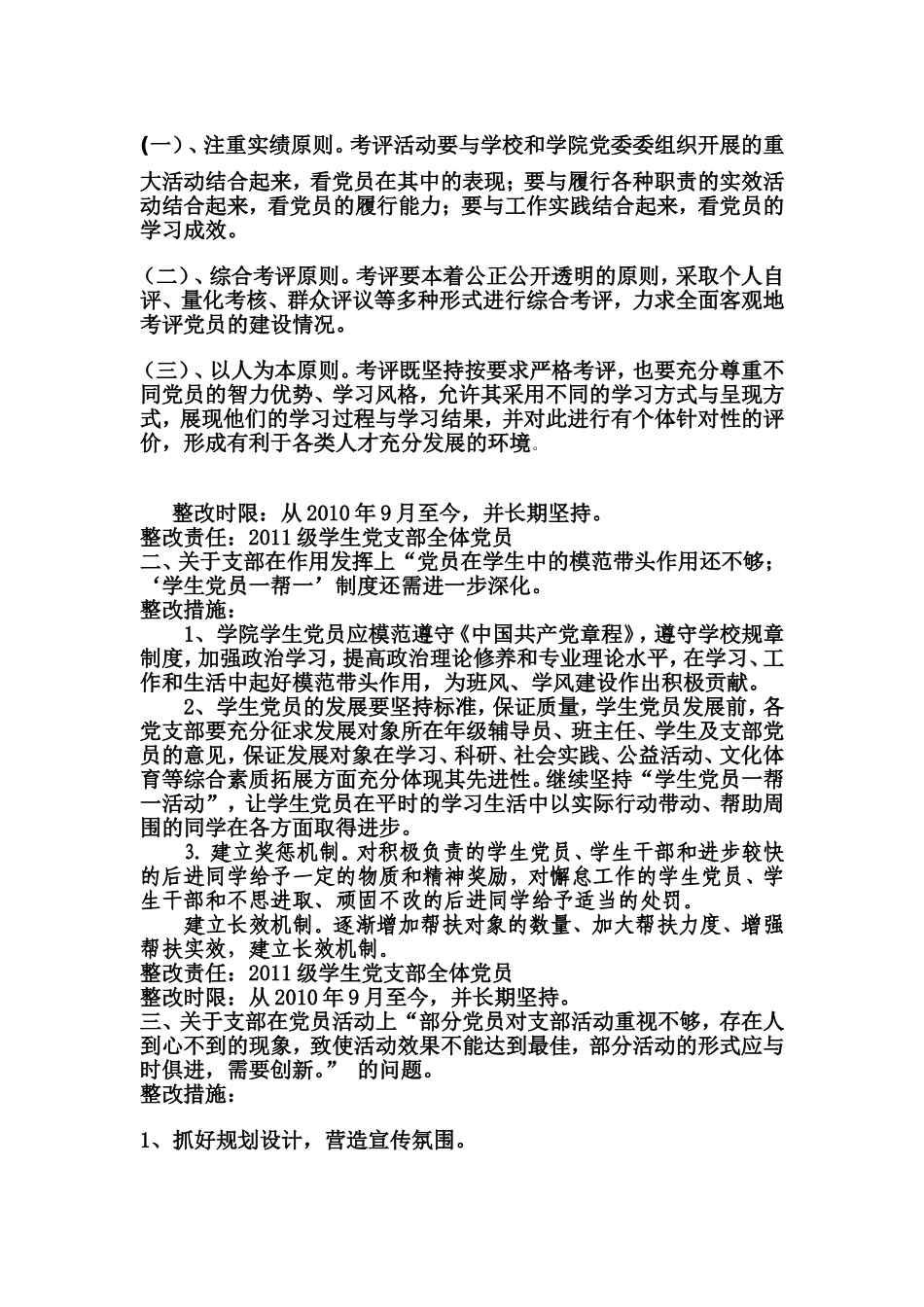 2011级整改方案_第2页