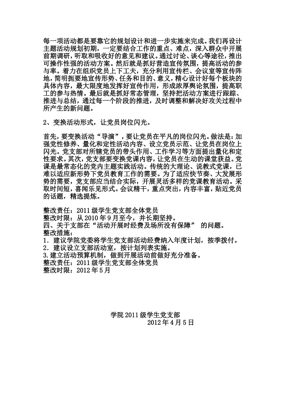 2011级整改方案_第3页