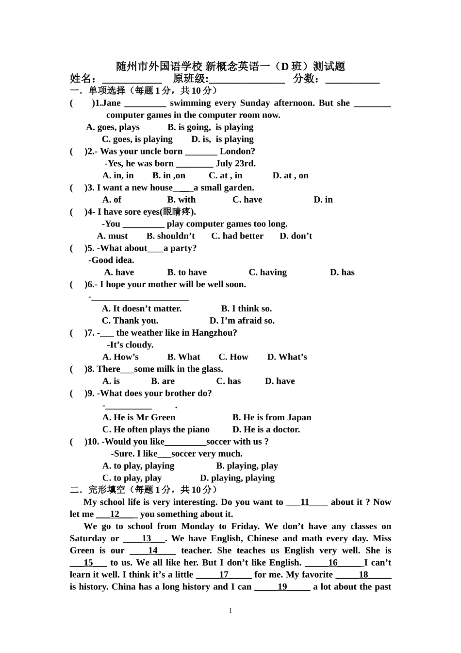 NewConcept考题D班_第1页