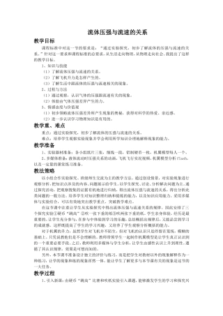 《第四节-流体压强与流速的关系》教案1