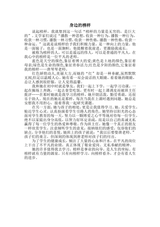 身边的榜样师德