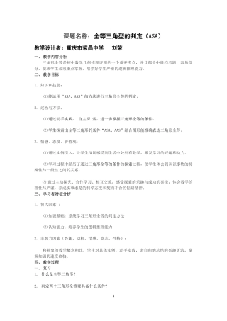 全等三角形ASA