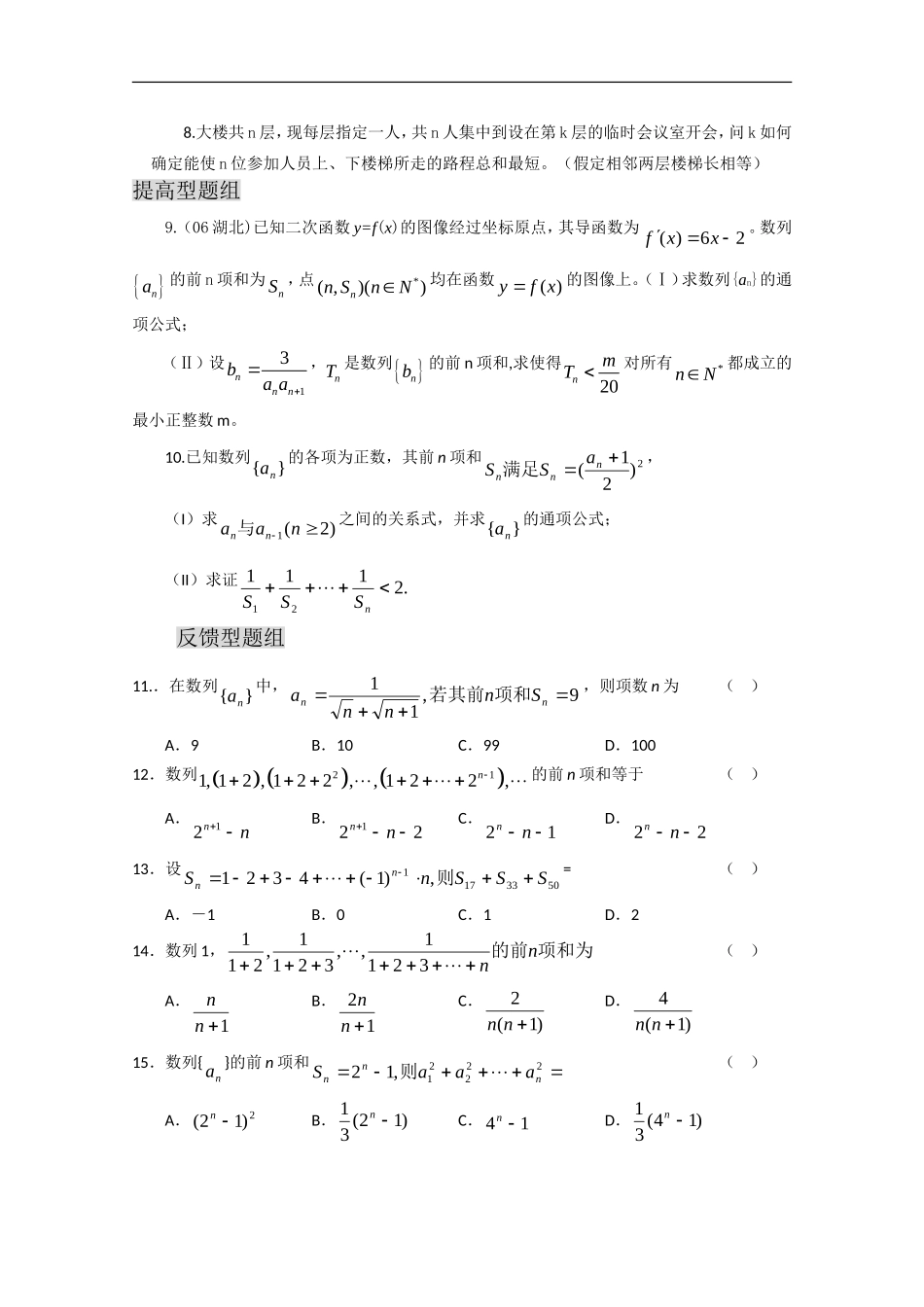 高中数学总复习题组法教学案编写体例-数列的求和_第2页