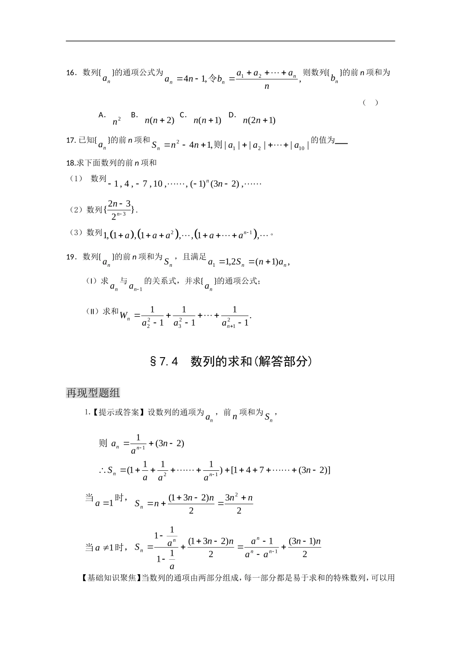 高中数学总复习题组法教学案编写体例-数列的求和_第3页