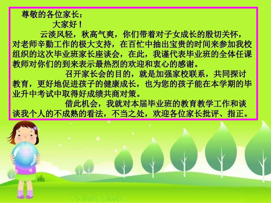 六年级家长会演讲稿-PPT1_第2页