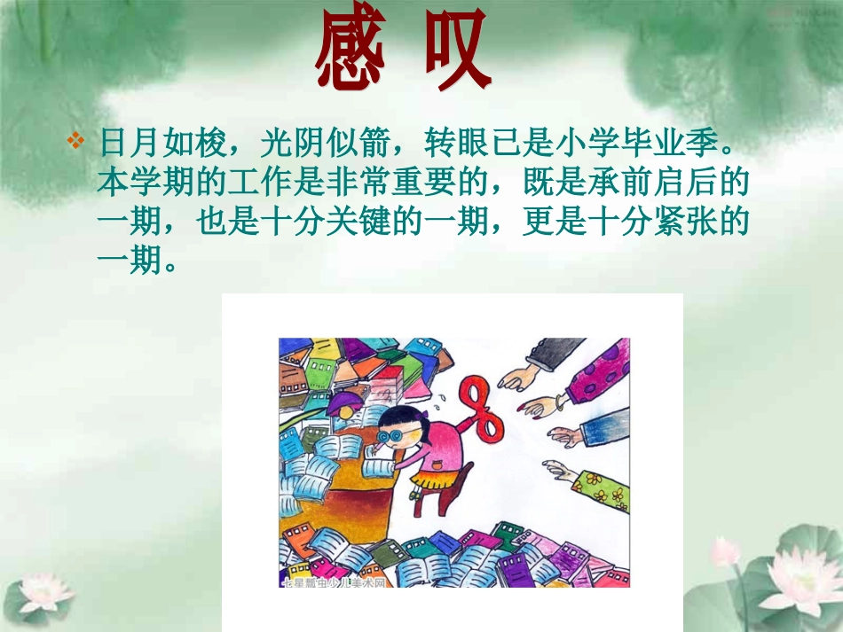 六年级家长会演讲稿-PPT1_第3页