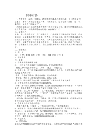 (部编)初中语文人教2011课标版七年级下册河中兽石