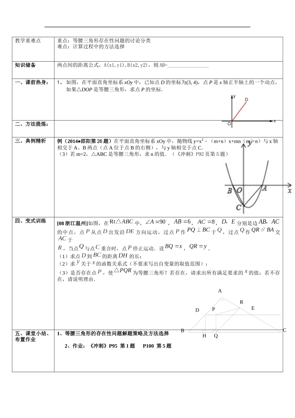 等腰三角形存在性问题教案_第1页