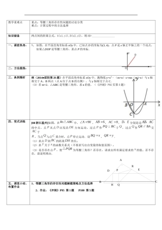等腰三角形存在性问题教案