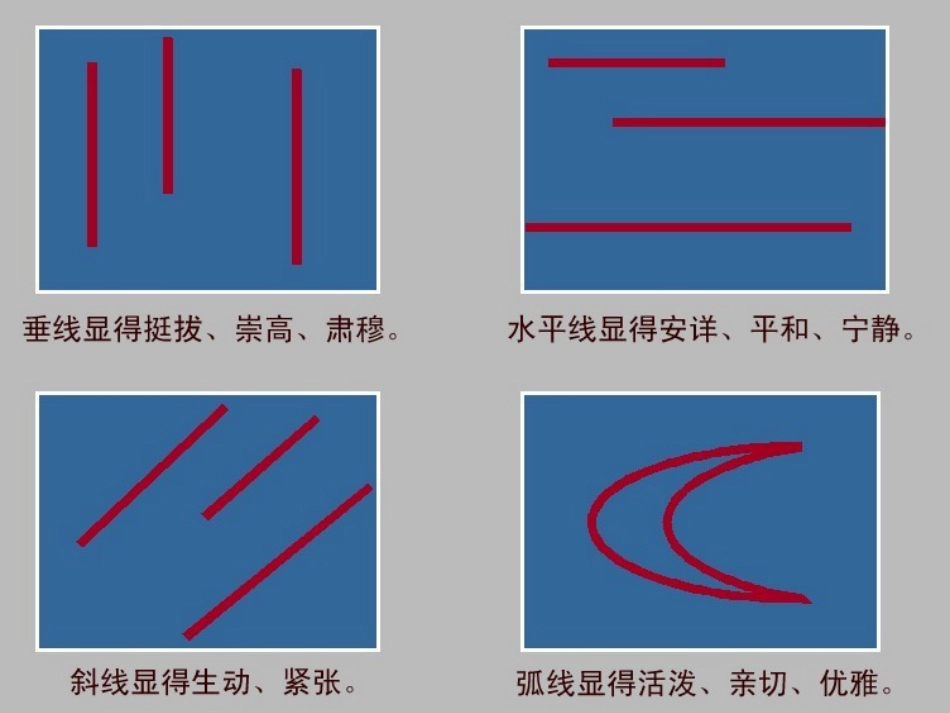 线与形的艺术表现力_第2页