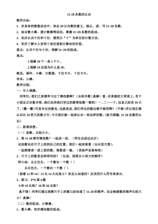 北师大版-11-20数的认识