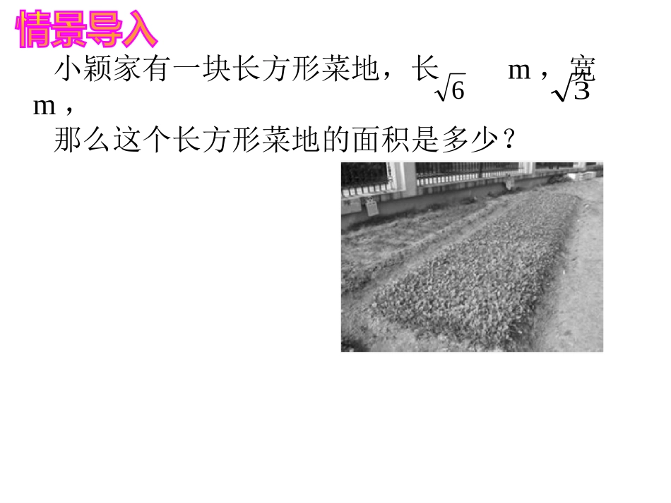 16.2.1二次根式_第2页