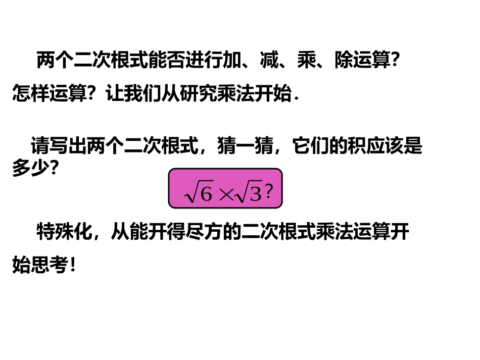 16.2.1二次根式_第3页