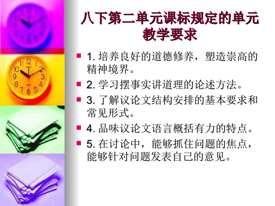 八下第二单元学习重点、难点_第1页