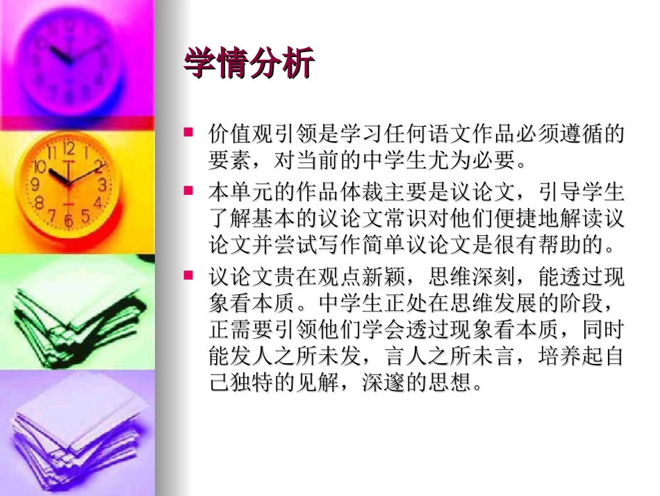 八下第二单元学习重点、难点_第2页