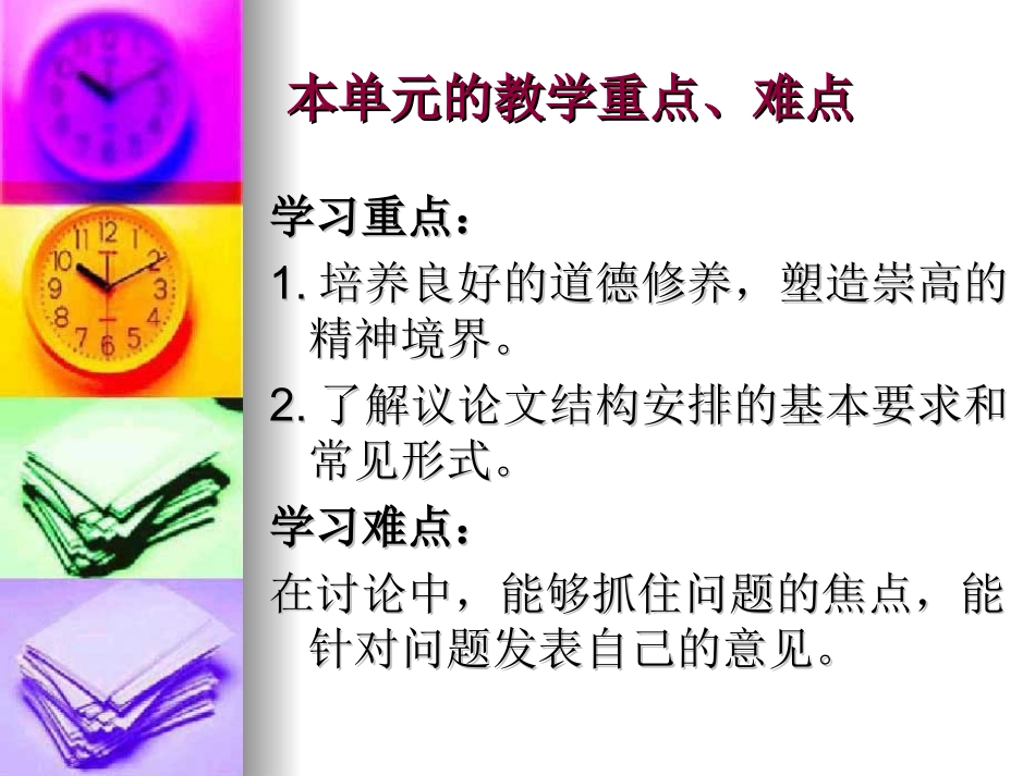 八下第二单元学习重点、难点_第3页
