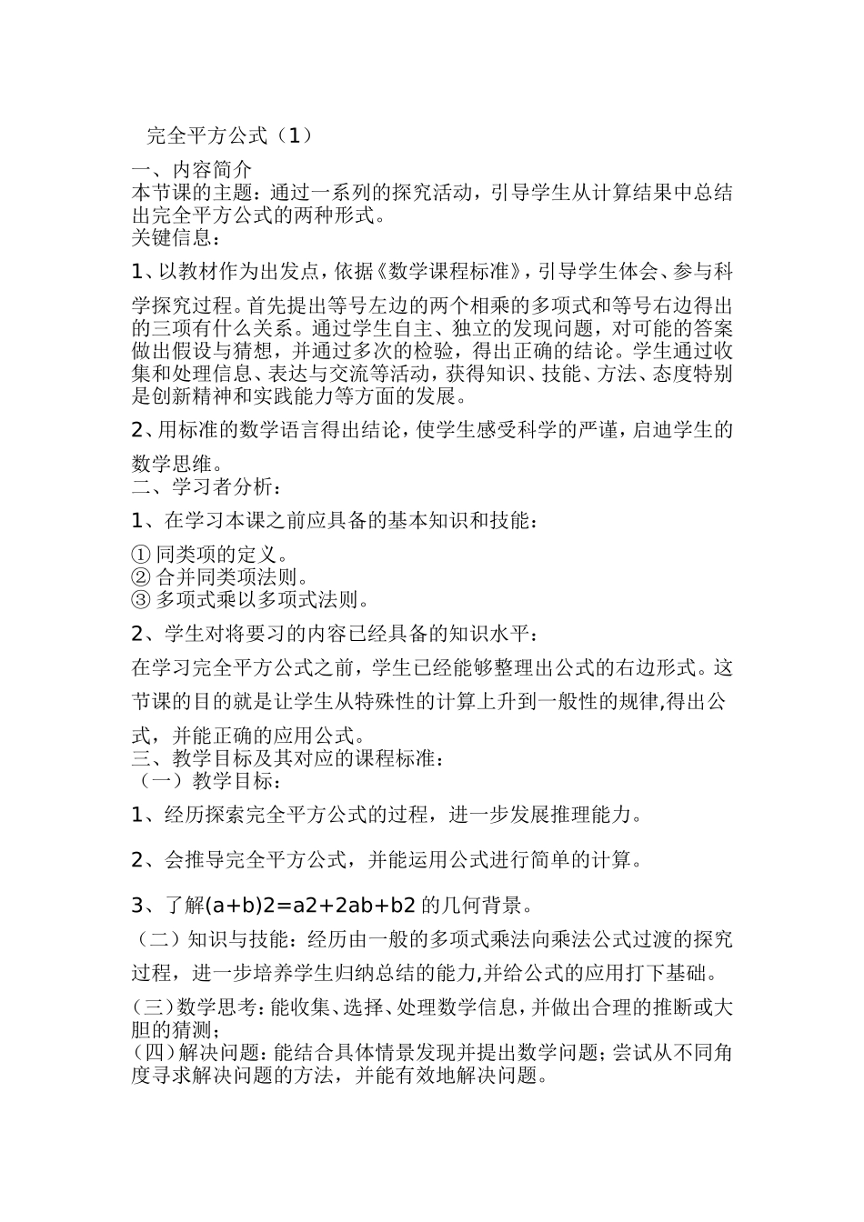 完全平方公式教学设计_第1页
