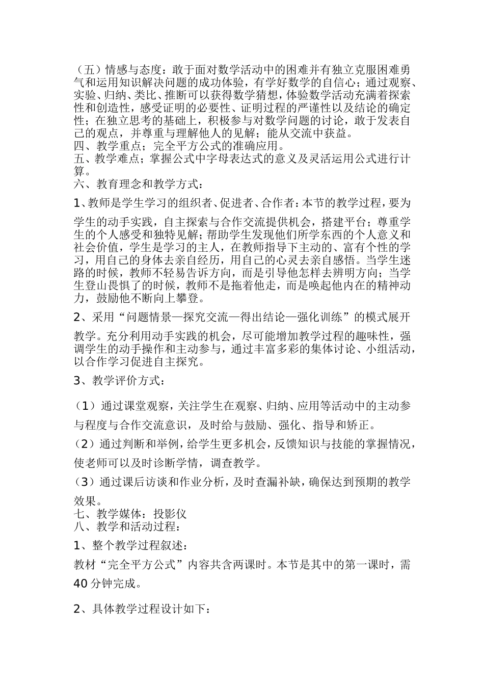 完全平方公式教学设计_第2页