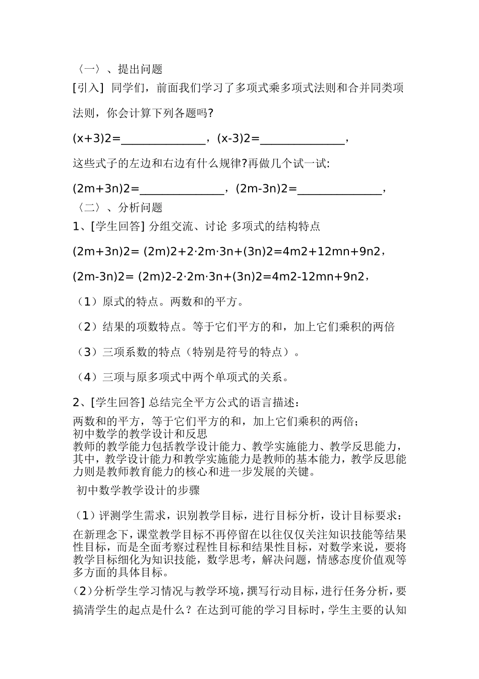 完全平方公式教学设计_第3页