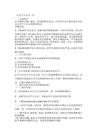 完全平方公式教学设计