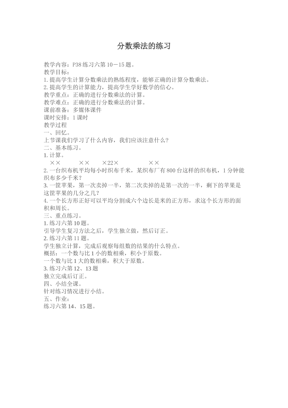 分数乘法的练习_第1页