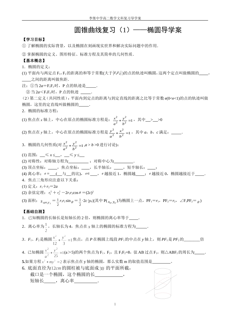 椭圆及其性质复习导学案_第1页