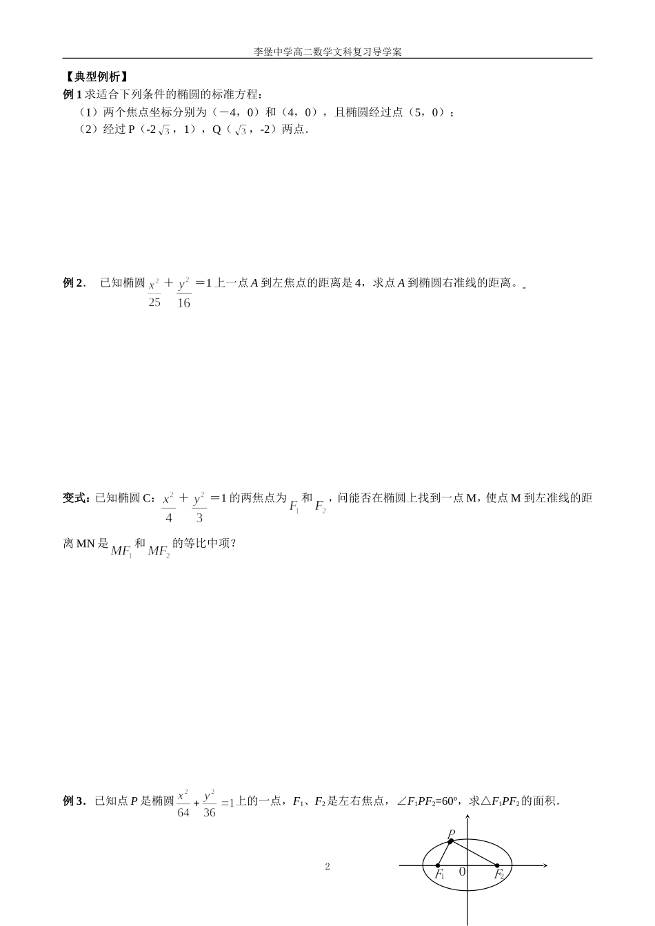 椭圆及其性质复习导学案_第2页