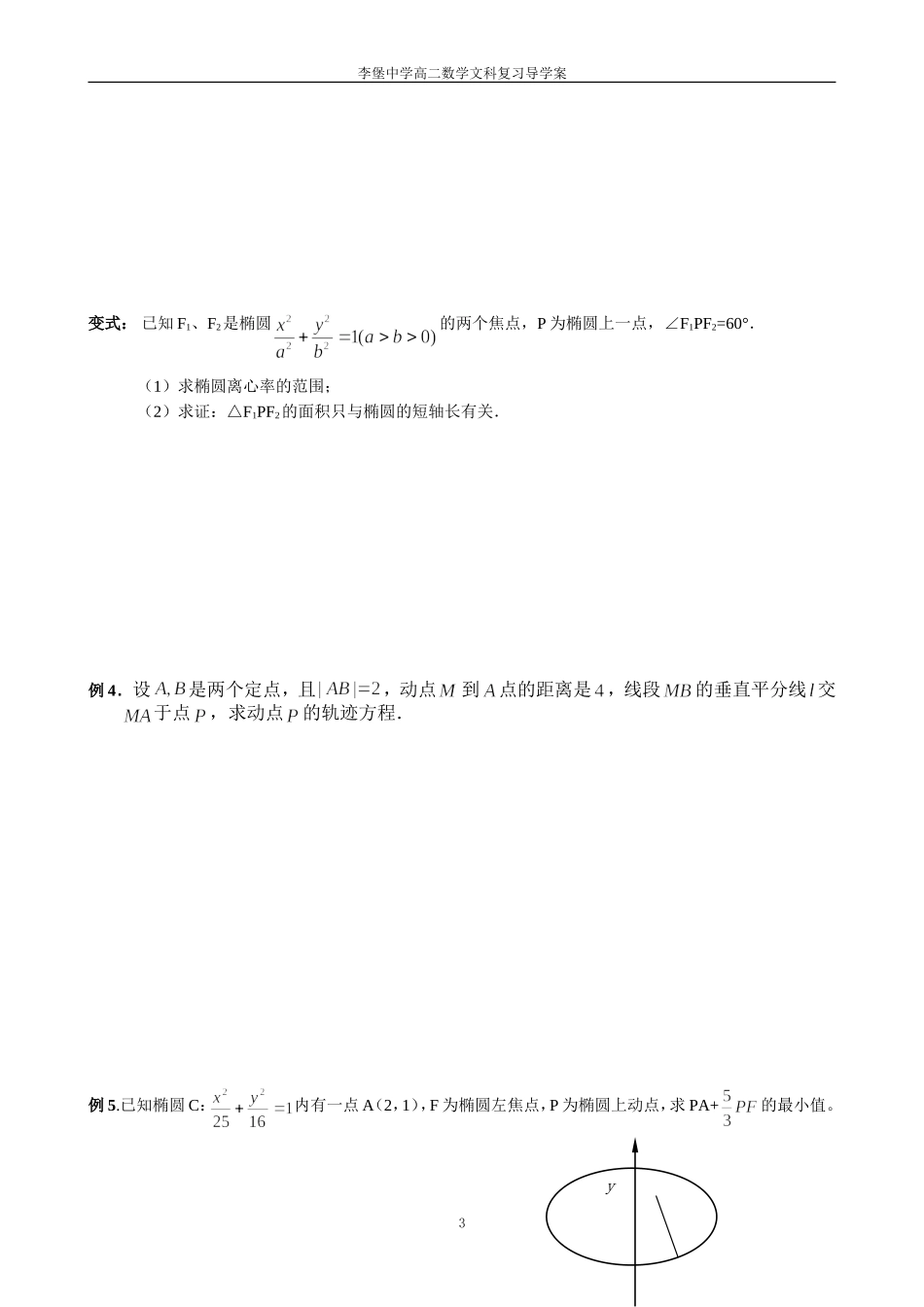 椭圆及其性质复习导学案_第3页
