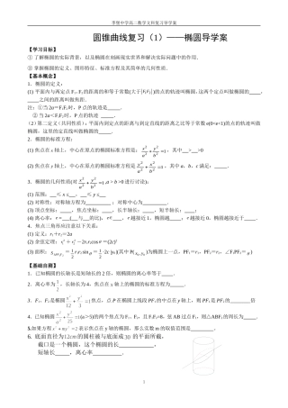 椭圆及其性质复习导学案