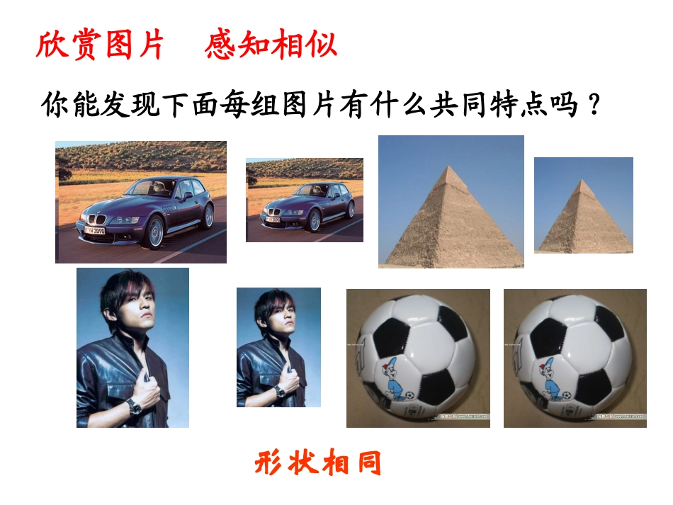 第二十七章27.1图形的相似._第3页