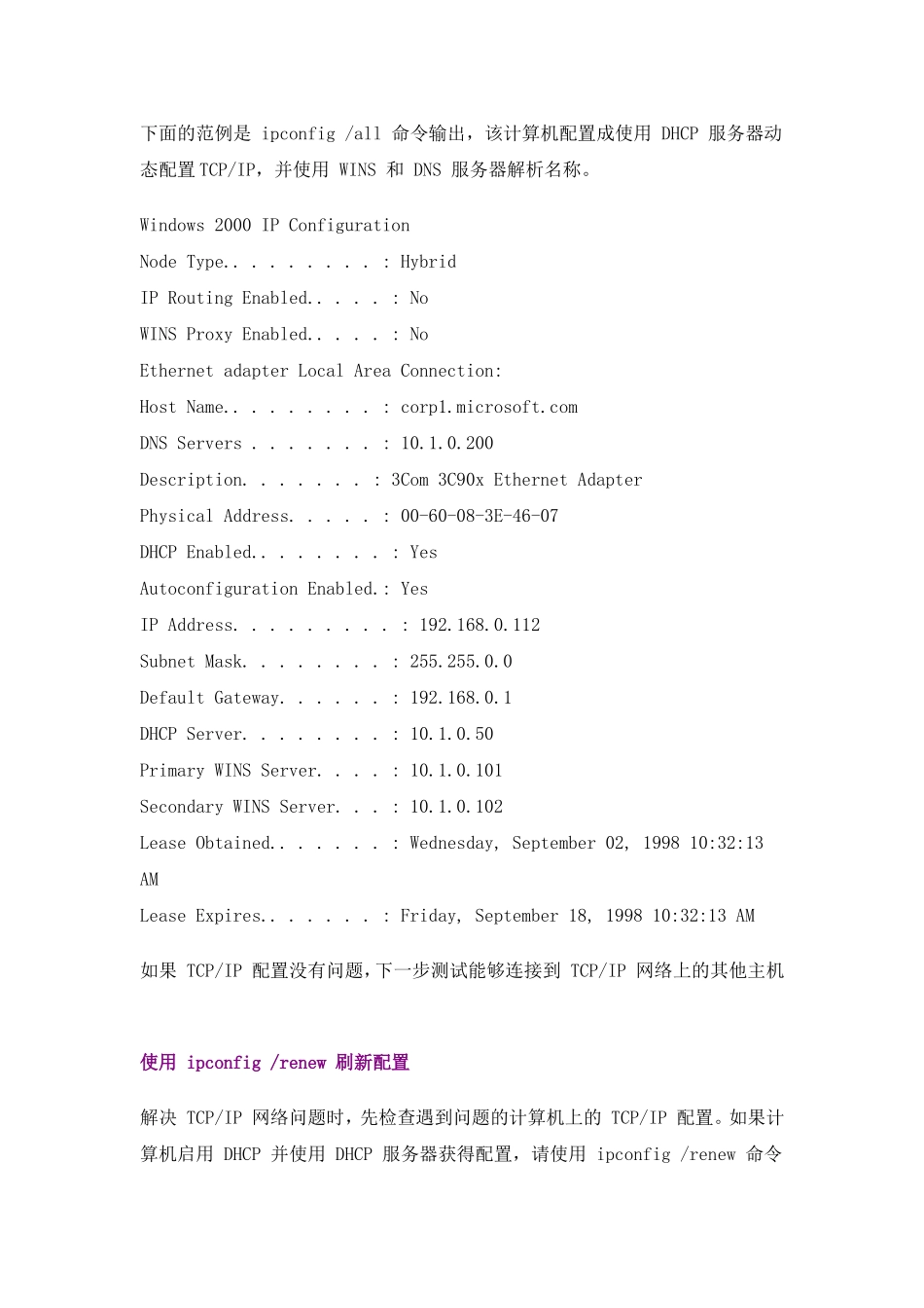网络管理常用的网络命令_第2页