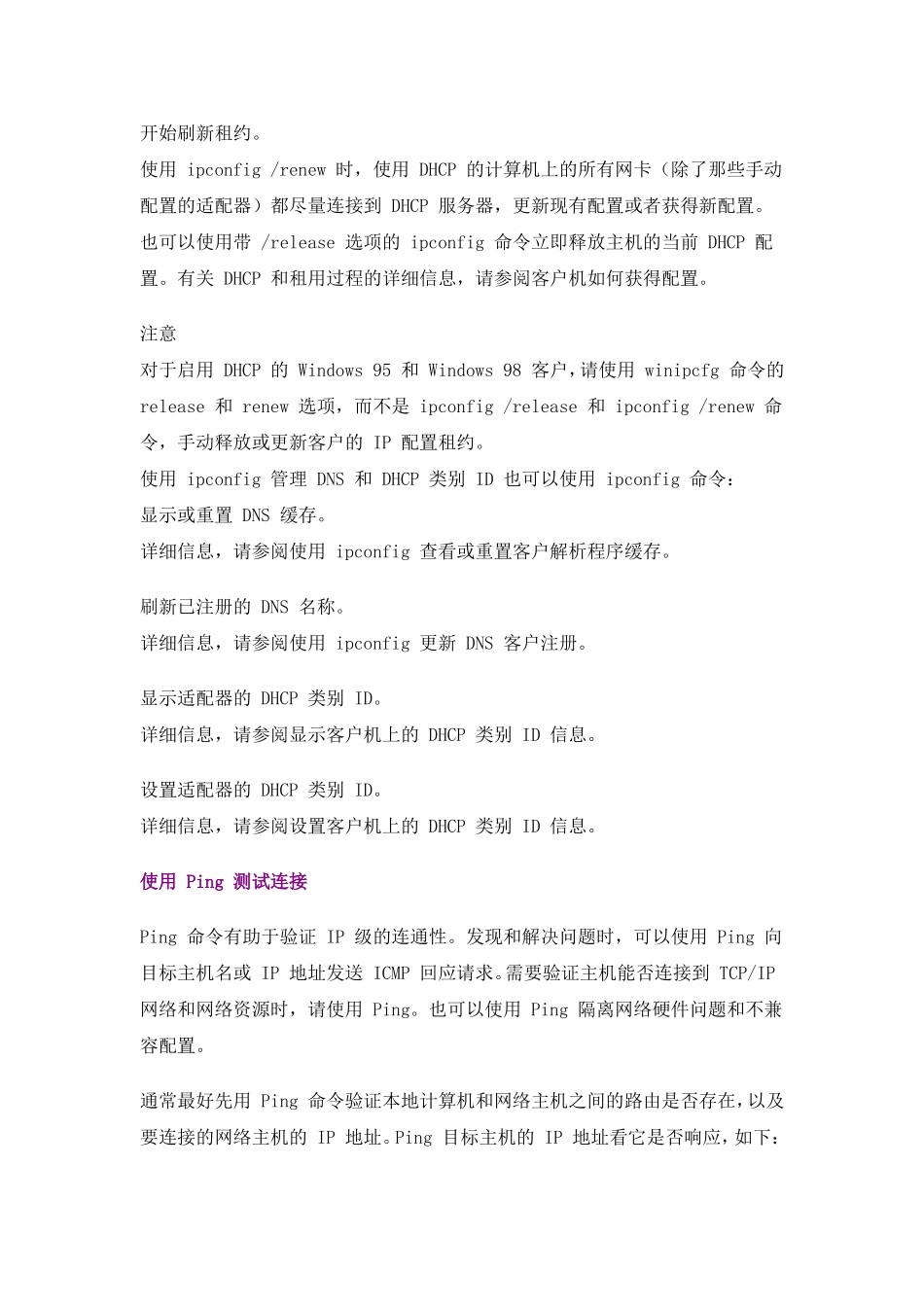 网络管理常用的网络命令_第3页