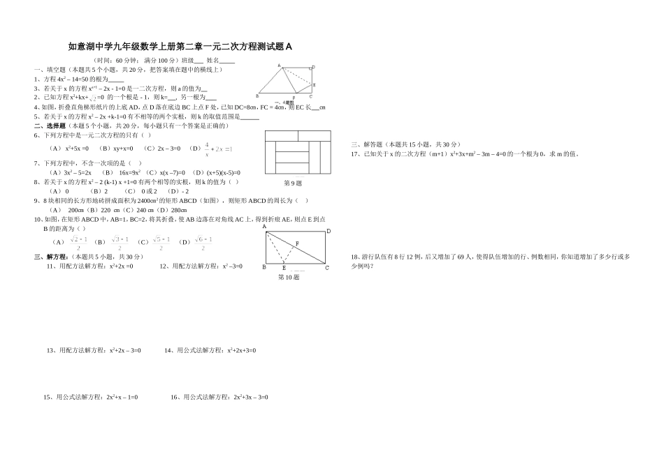 北师大版九年级数学上册第二章一二次方程测试题1_第1页