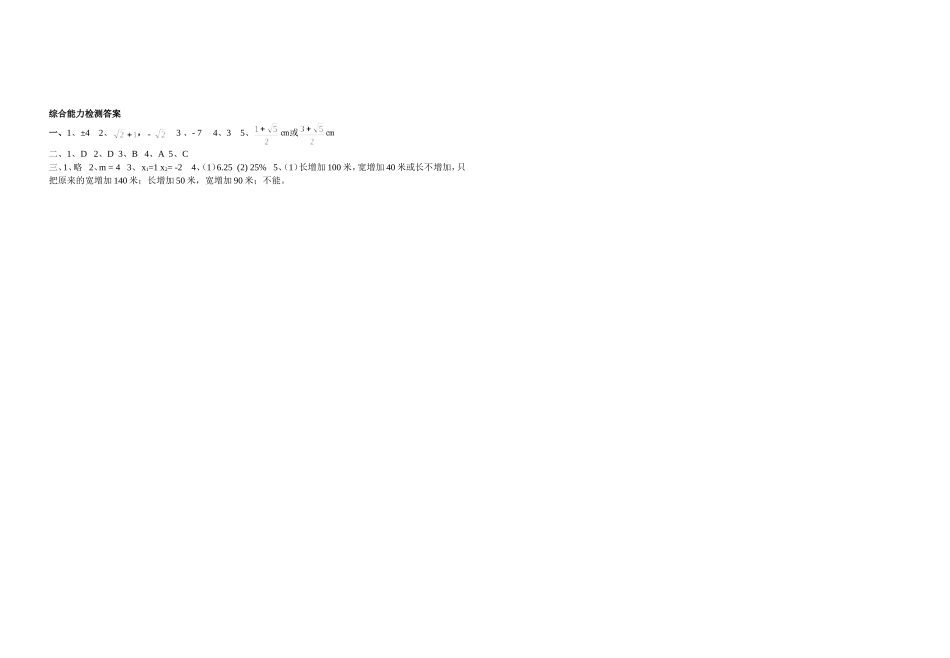 北师大版九年级数学上册第二章一二次方程测试题1_第2页