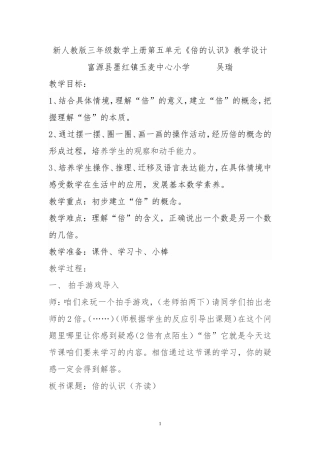 玉麦小学吴瑞--《倍的认识》教案