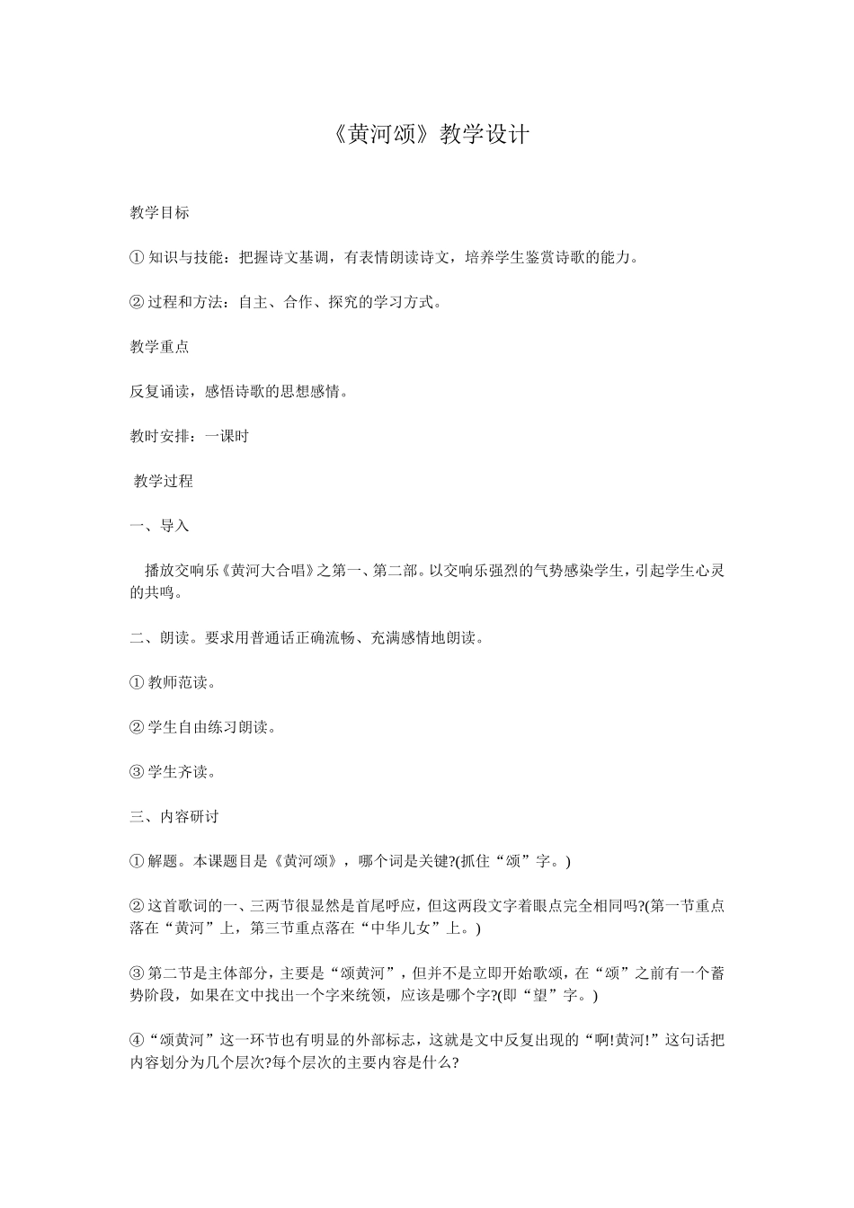 《黄河颂》-(2)_第1页