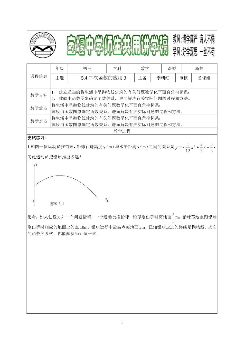 5.4二次函数的应用3_第1页