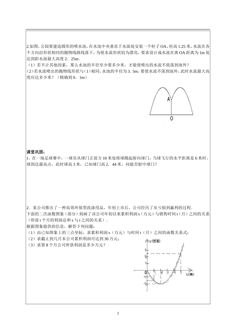 5.4二次函数的应用3_第2页