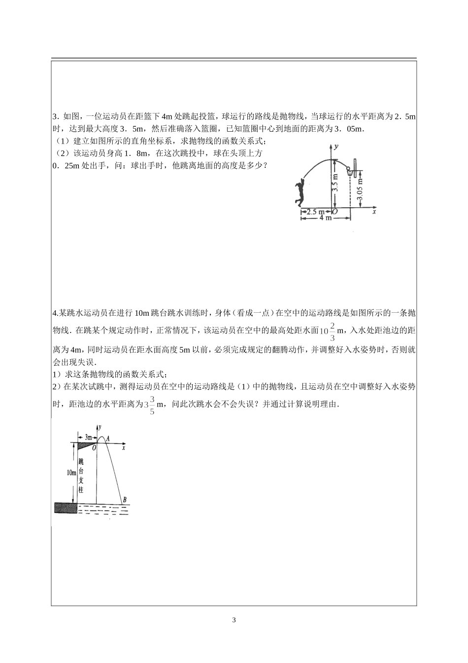 5.4二次函数的应用3_第3页