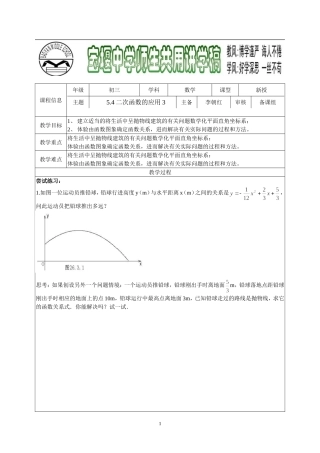 5.4二次函数的应用3