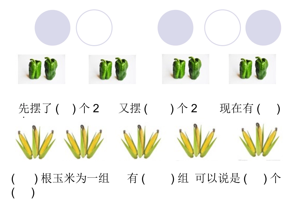 人教2011版小学数学三年级倍的认识ppt课件_第2页