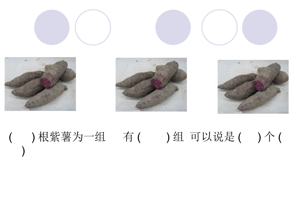 人教2011版小学数学三年级倍的认识ppt课件_第3页