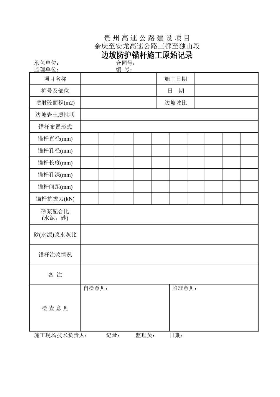 公路工程防护类原始记录(DFH01-DFH08)_第2页