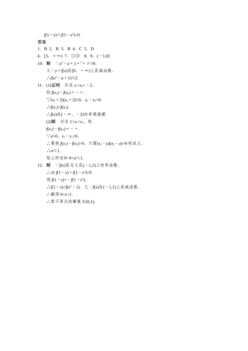2.2--函数的单调性与最值_第2页