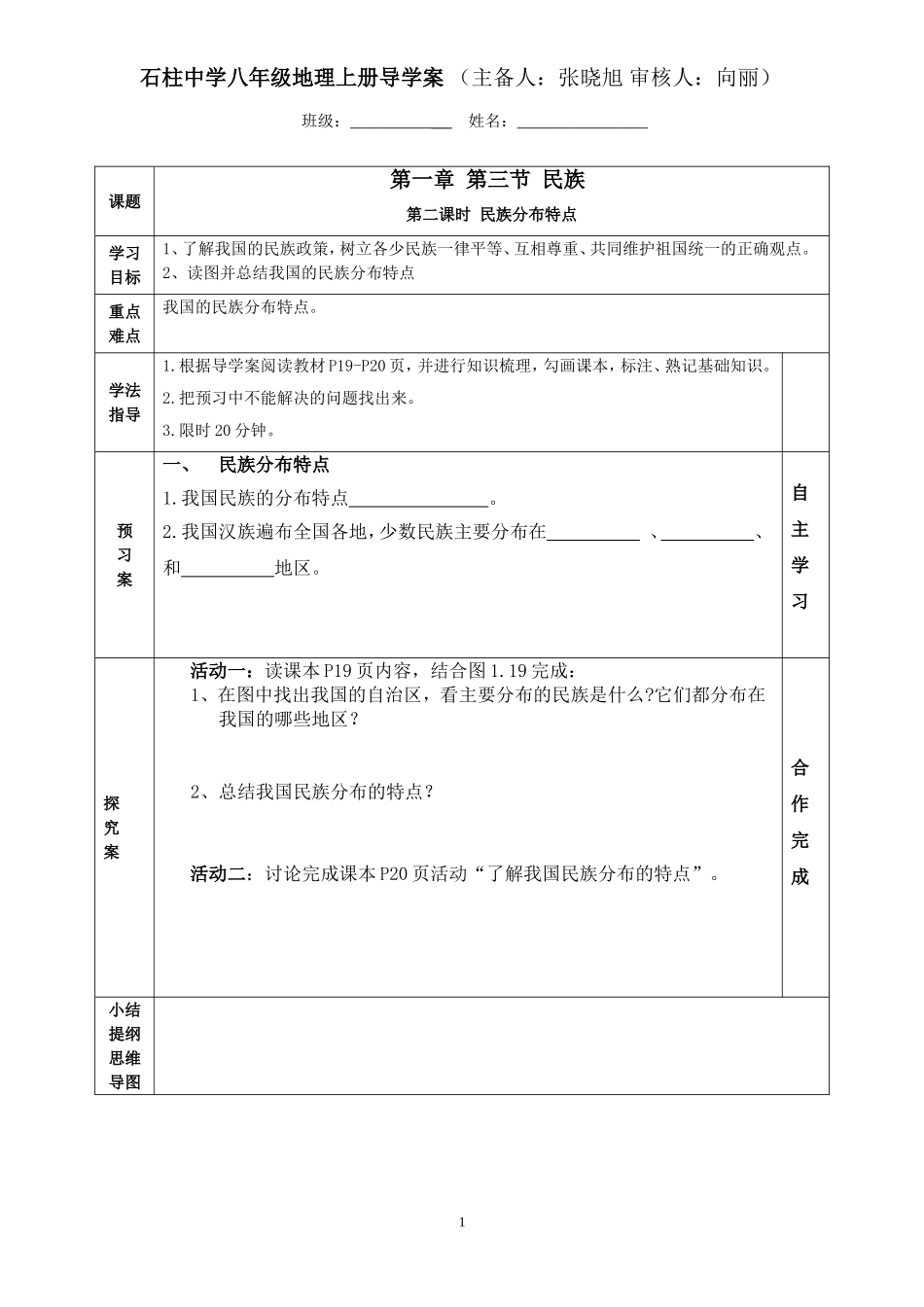 第三节民族(第二课时)_第1页